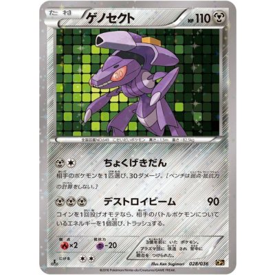 〔状態A-〕ゲノセクト【-】{028/036}