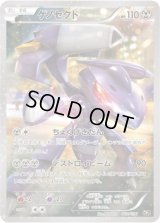 〔状態B〕ゲノセクト【-】{029/036}