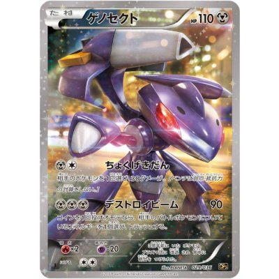 〔状態B〕ゲノセクト【-】{029/036}