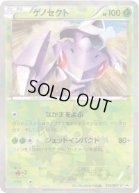 〔状態C〕ゲノセクト【P】{209/BW-P}