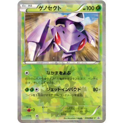 画像1: 〔状態B〕ゲノセクト【P】{209/BW-P}