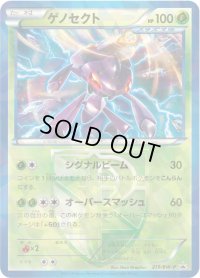 〔状態A-〕ゲノセクト(未開封)【P】{219/BW-P}