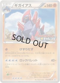 ギガイアス【P】{010/BW-P}