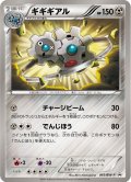 ギギギアル【P】{045/BW-P}