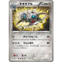 〔状態A-〕ギギギアル(未開封)【P】{045/BW-P}