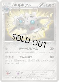 ギギギアル(未開封)【P】{045/BW-P}