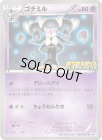 ゴチミル【P】{064/BW-P}