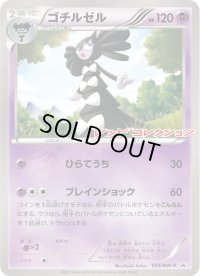 〔状態A-〕ゴチルゼル【P】{055/BW-P}