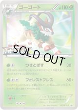 ゴーゴート【P】{017/XY-P}