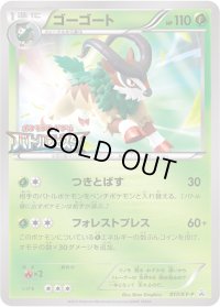 〔状態A-〕ゴーゴート【P】{017/XY-P}