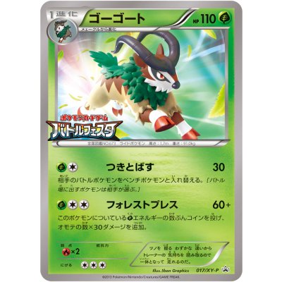 〔状態B〕ゴーゴート【P】{017/XY-P}