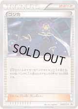 ゴジカ【P】{199/XY-P}