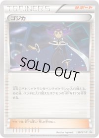 ゴジカ【P】{199/XY-P}