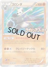 ゴロンダ【P】{059/XY-P}