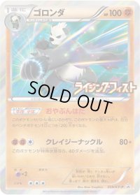 ゴロンダ【P】{059/XY-P}