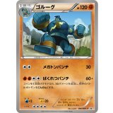 〔状態C〕ゴルーグ【P】{046/BW-P}