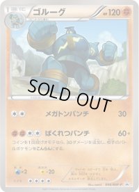 ゴルーグ【P】{046/BW-P}