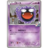 ゴース【P】{170/XY-P}