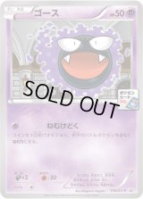 ゴース【P】{170/XY-P}