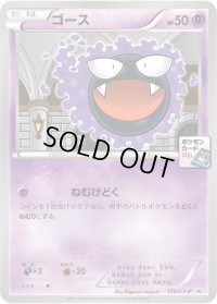 ゴース【P】{170/XY-P}