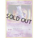 GR団のミュウツー LV.35【-】{旧裏}