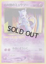 GR団のミュウツー LV.35【-】{旧裏}