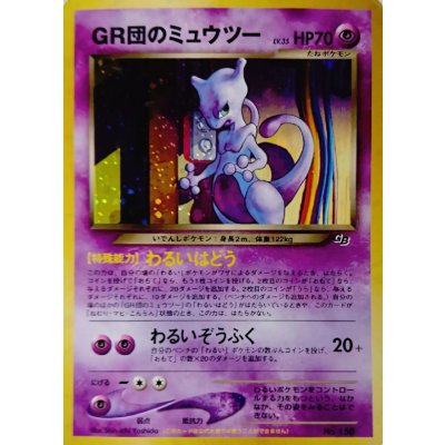 画像1: 〔状態A-〕GR団のミュウツー LV.35【-】{旧裏}