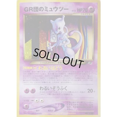 画像1: 〔状態C〕GR団のミュウツー LV.35【-】{旧裏}