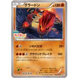 〔状態A-〕グラードン【P】{144/XY-P}