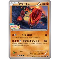 〔状態B〕グラードン【P】{144/XY-P}