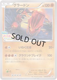 グラードン【P】{144/XY-P}
