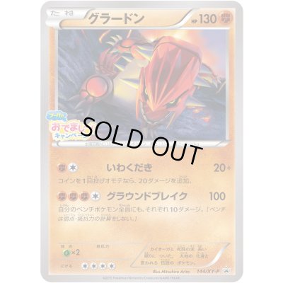 画像1: グラードン【P】{144/XY-P}