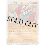 グラードン【P】{184/XY-P}