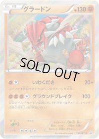 グラードン【P】{184/XY-P}