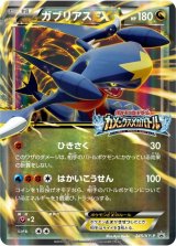 〔状態A-〕ガブリアスEX(カメックスメガバトル)【P】{245/XY-P}