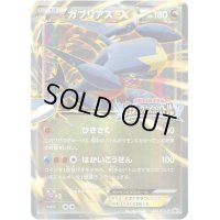 〔状態C〕ガブリアスEX(カメックスメガバトル)【P】{245/XY-P}