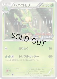 ハハコモリ【P】{091/BW-P}