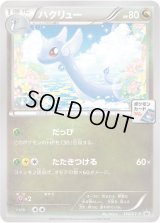 ハクリュー【P】{132/XY-P}