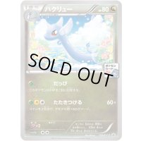 ハクリュー【P】{132/XY-P}