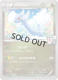 ハクリュー【P】{132/XY-P}