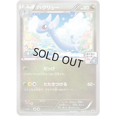 画像1: ハクリュー【P】{132/XY-P}