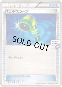 ハンドスコープ【P】{027/XY-P}