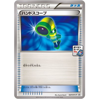 画像1: 〔状態B〕ハンドスコープ【P】{027/XY-P}