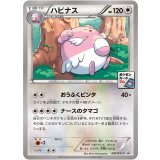 〔状態C〕ハピナス【P】{087/XY-P}