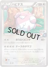 ハピナス【P】{087/XY-P}