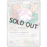 ハピナス【P】{087/XY-P}