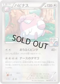 ハピナス【P】{087/XY-P}