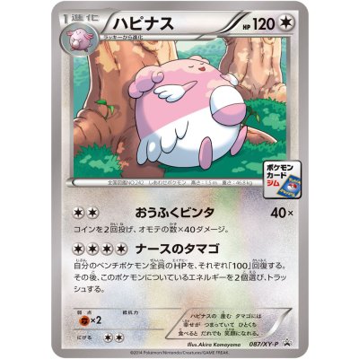 画像1: 〔状態C〕ハピナス【P】{087/XY-P}