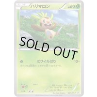 ハリマロン【P】{061/XY-P}