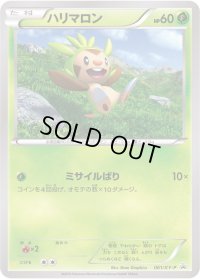 ハリマロン【P】{061/XY-P}